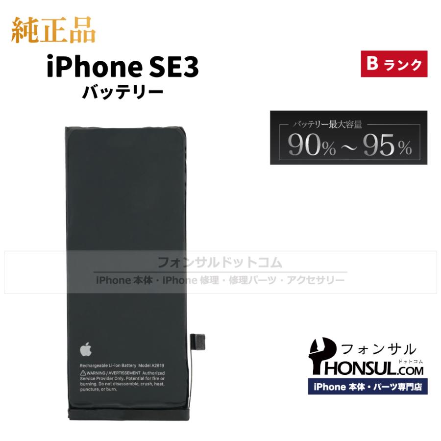 iPhone SE（第3世代） SE (第 3 世代) 純正 中古 バッテリー 2,018mAh