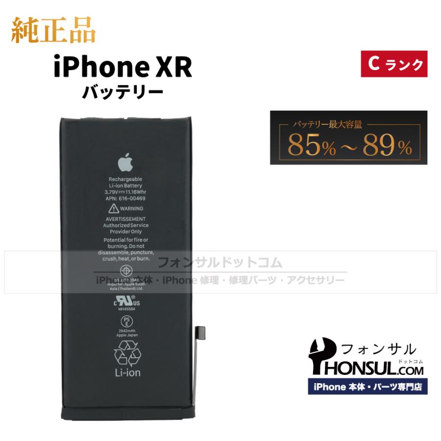iPhone XR 純正 中古 バッテリー 2,942mAh Cランク 修理 部品 パーツ