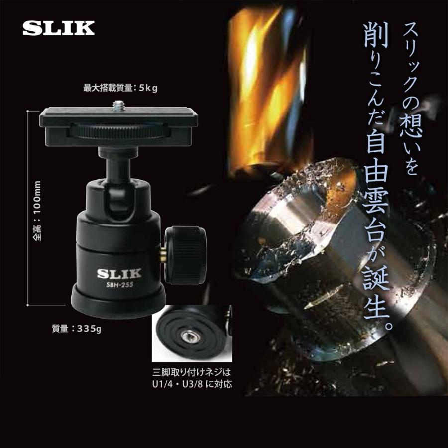 送料無料 自由雲台 SLIK スリック SBH-255 DM★メーカー倉庫より取り寄せ フレッシュな状態 品質管理万全★の画像