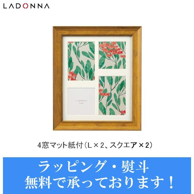 LADONNA ラドンナ リビング SF07-40-BR ブラウン L判 スクエアサイズ 
