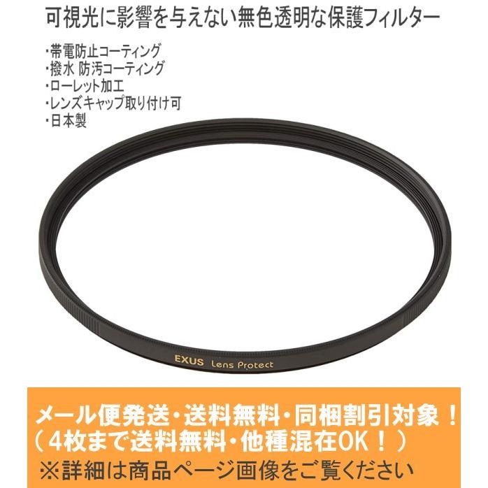 レンズ保護フィルター 46mm メール便発送(4枚まで送料無料・同梱割引対象) marumi マルミ EXUS レンズプロテクト 46mm 帯電防止 撥水 防汚機能｜photocre