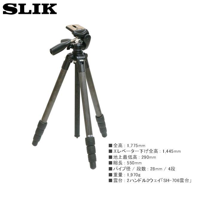 SLIK（スリック） 送料無料 新品 ライトカーボン E84 II☆メーカー倉庫 