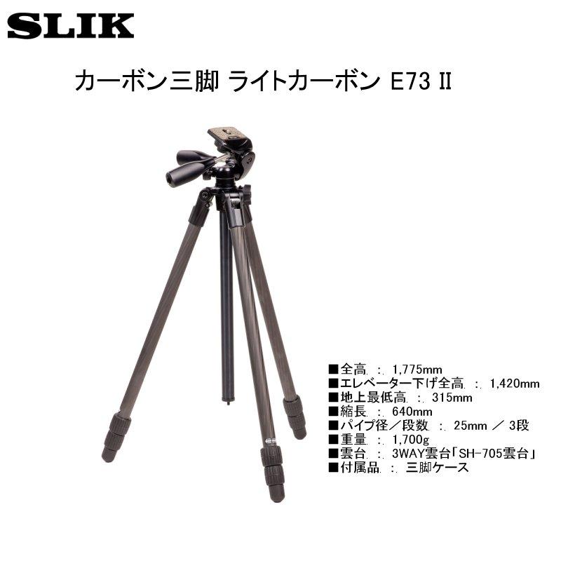 SLIK 全国送料無料 ☆メーカ保証書付☆ 三脚 カーボン スリック SLIK 全国送料無料 ☆メーカ保証書付☆ 三脚 カーボン スリック