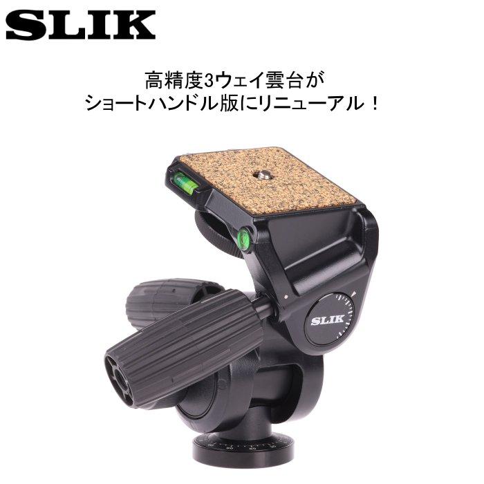 SLIK（スリック） 送料無料 新品 SH-807 NS 高精度3ウェイ雲台
