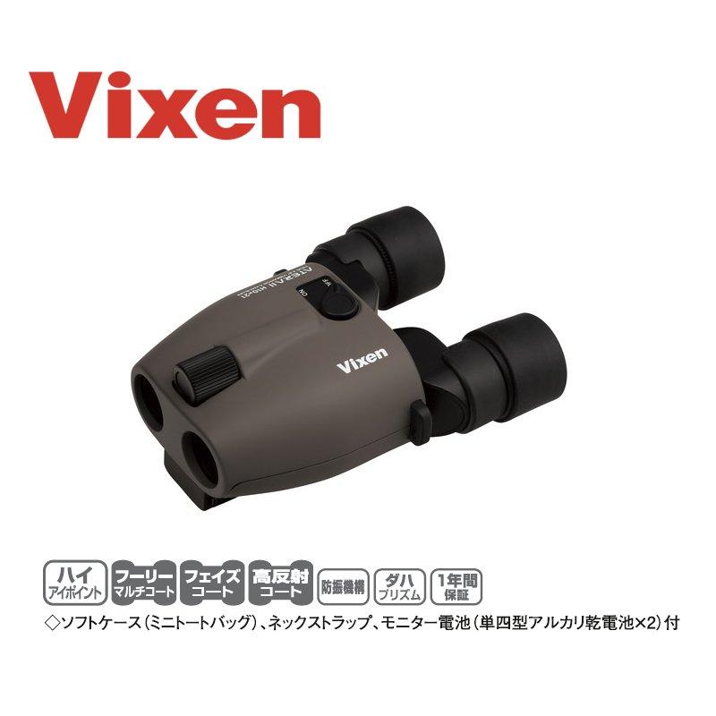 アテラ 送料無料 Vixen ビクセン 双眼鏡 ATERA II アテラII H10×21