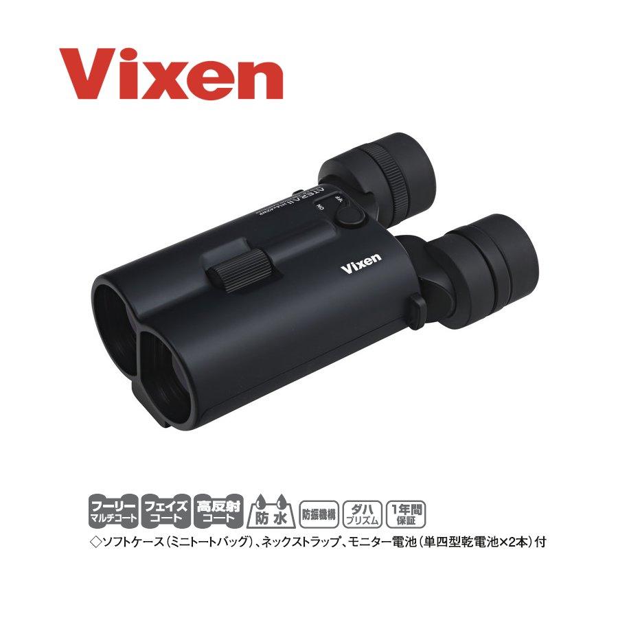 Vixen 全国送料無料 1年間保証 ビクセン 双眼鏡 ATERA II アテラII H14 