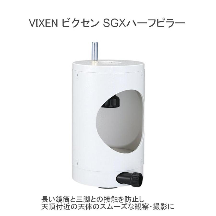 全国送料無料 Vixen ビクセン SXGハーフピラー｜photocre