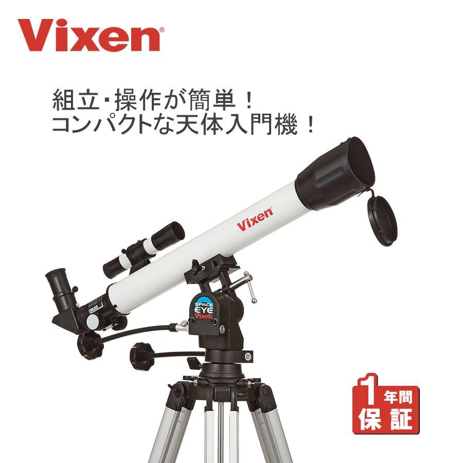スペースアイ 全国送料無料 Vixen ビクセン 天体望遠鏡 スペース スペースアイ 全国送料無料 Vixen ビクセン 天体望遠鏡 スペース