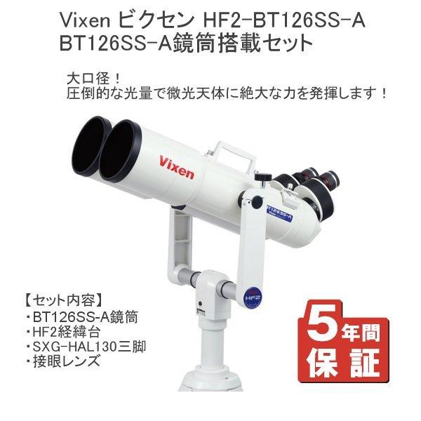直送】 ビクセン BT126SS-A用対空双眼鏡ケース [同送不可]-