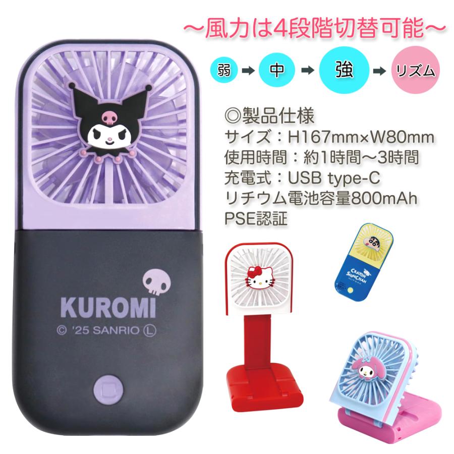 sanrio（サンリオ） 人気キャラクター 5way 扇風機 クレヨンしんちゃん