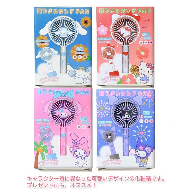 sanrio（サンリオ） 耳付き ハンディファン 2way ハンディ扇風機