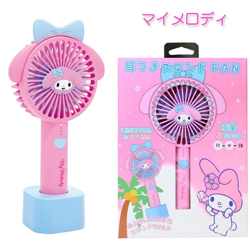 sanrio（サンリオ） 耳付き ハンディファン 2way ハンディ扇風機