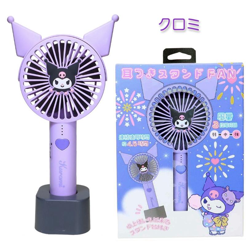 sanrio（サンリオ） 耳付き ハンディファン 2way ハンディ扇風機