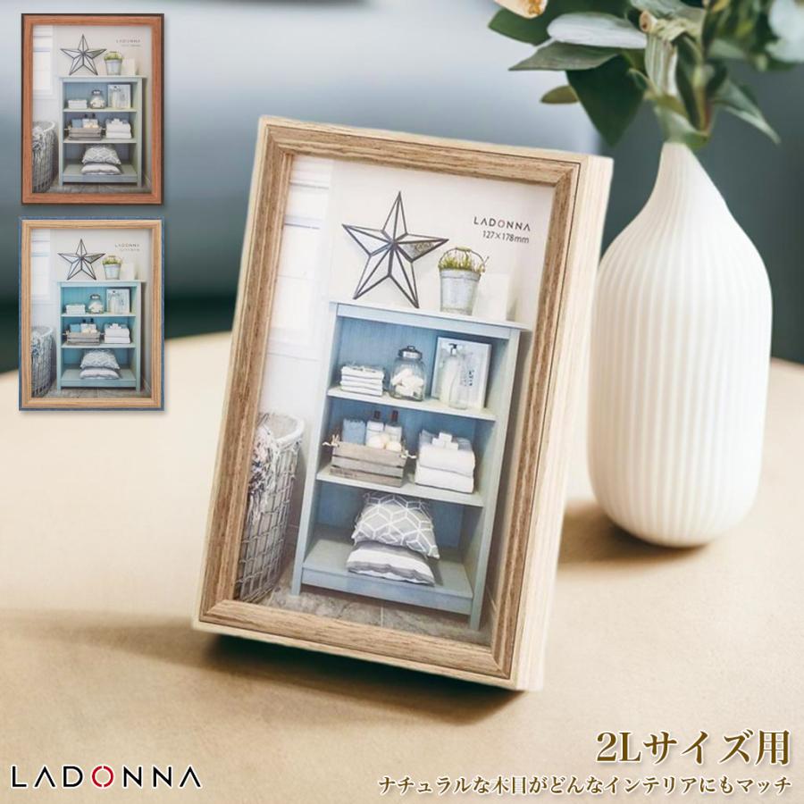 LADONNA（ラドンナ） フォトフレーム 2L 写真立て フォトスタンド 額