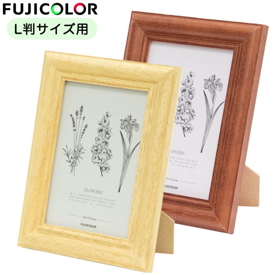 FUJIFILM（フジフイルム） フォトフレーム 木 L判 写真立て フレーム L
