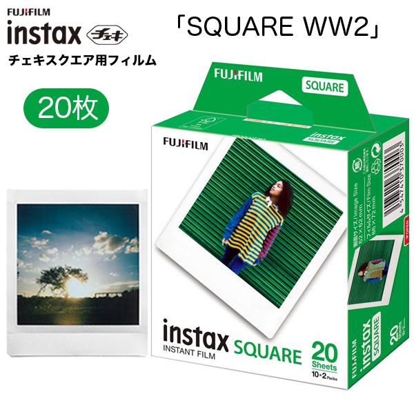 instax SQUARE チェキ スクエア 20枚 WW2 日本製 チェキフィルム 富士