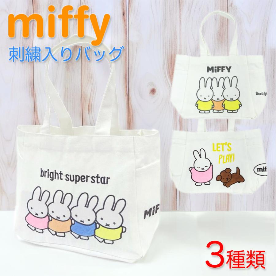 ミッフィー 刺繍入り トートバッグ 3種類 キャンバス 帆布 ランチ