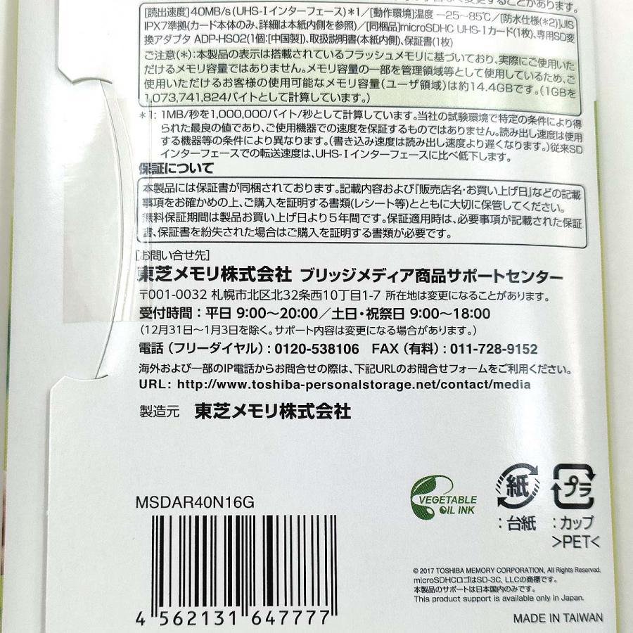 TOSHIBA microSDHCカード【16GB】CLASS10 東芝 MSDAR40N16G UHS TOSHIBA microSDHCカード【16GB】CLASS10 東芝 MSDAR40N16G UHS