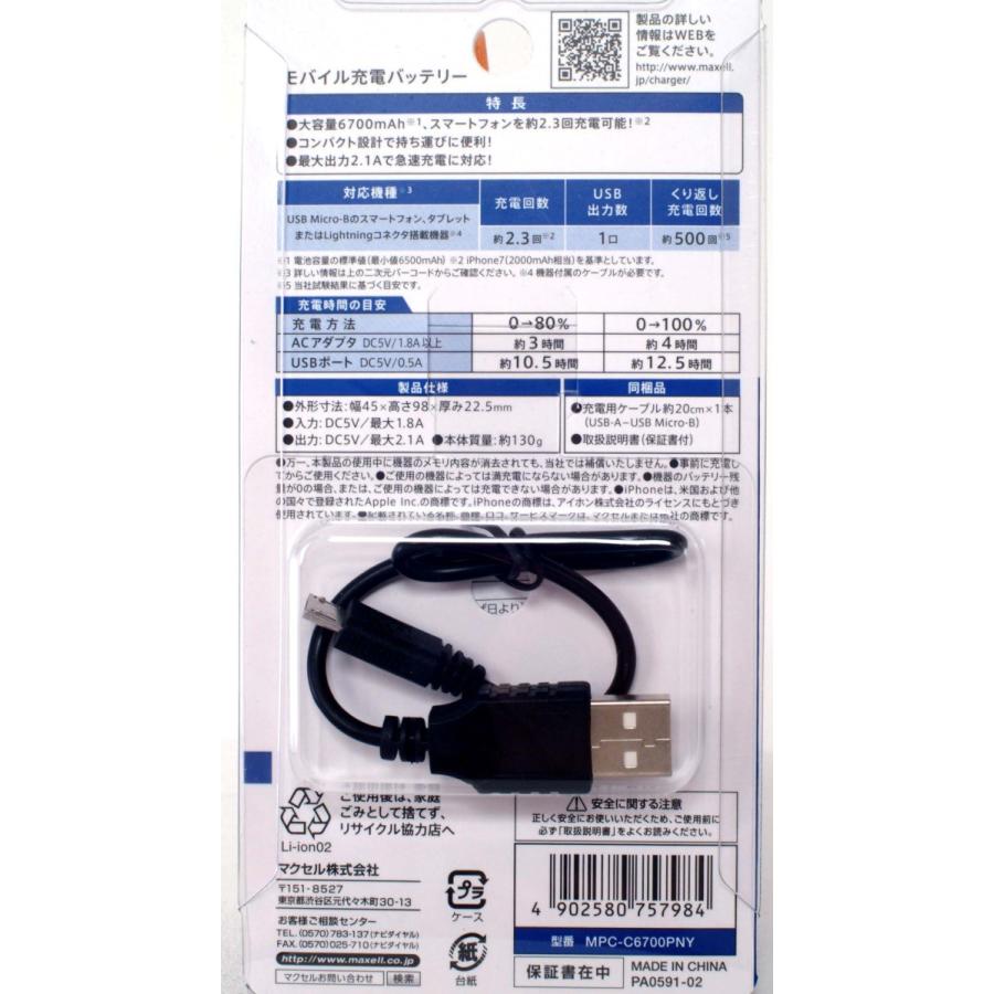 maxell（マクセル） モバイル充電バッテリー 6700mAh☆マクセル maxell