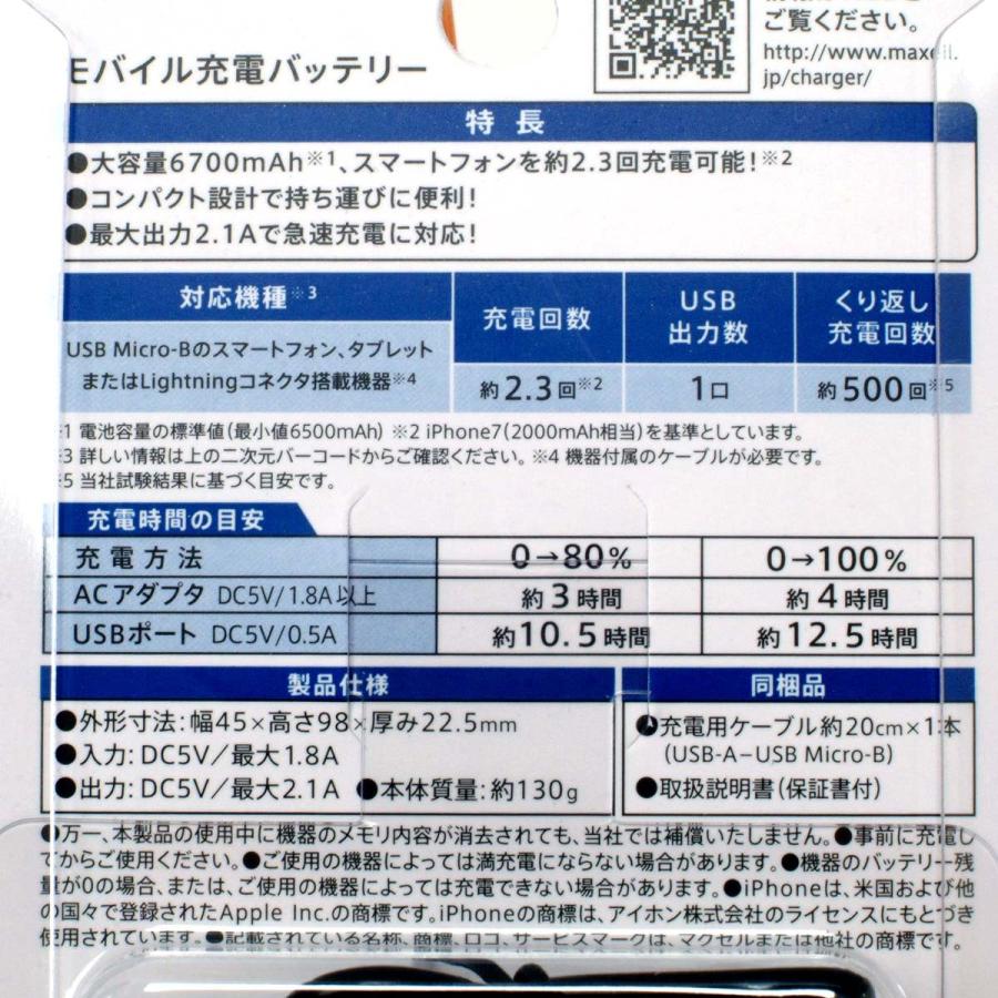 maxell モバイル充電バッテリー 6700mAh☆マクセル MPC-C6700PNY maxell モバイル充電バッテリー 6700mAh☆マクセル MPC-C6700PNY