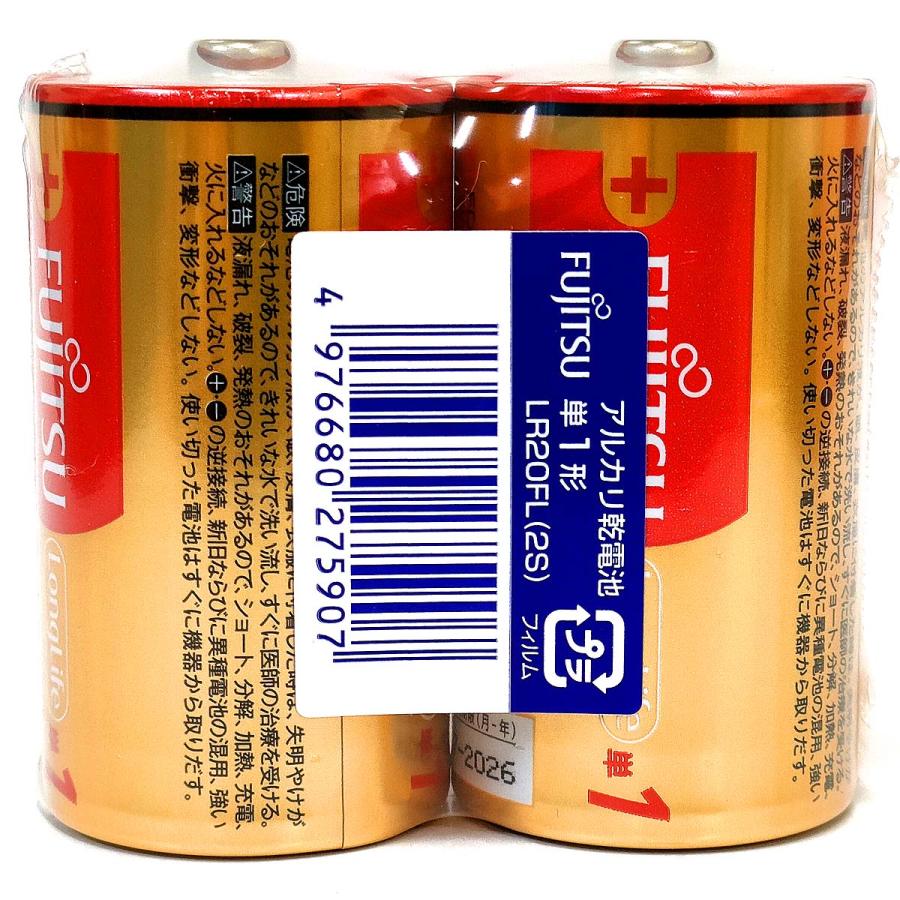 富士通 【2本入】単1アルカリ乾電池 1.5V FUJITSU LR20FL(2S 富士通 【2本入】単1アルカリ乾電池 1.5V FUJITSU LR20FL(2S