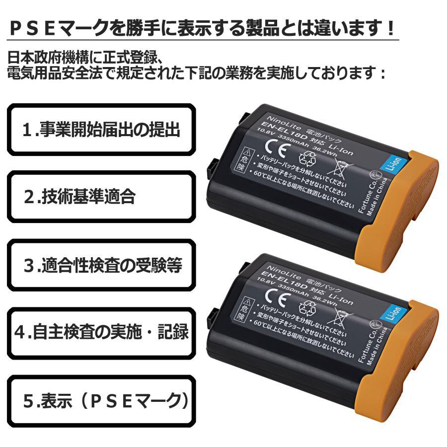 NinoLite ニコン EN-EL18D 互換バッテリー 2個セット 大容量 NinoLite ニコン EN-EL18D 互換バッテリー 2個セット 大容量