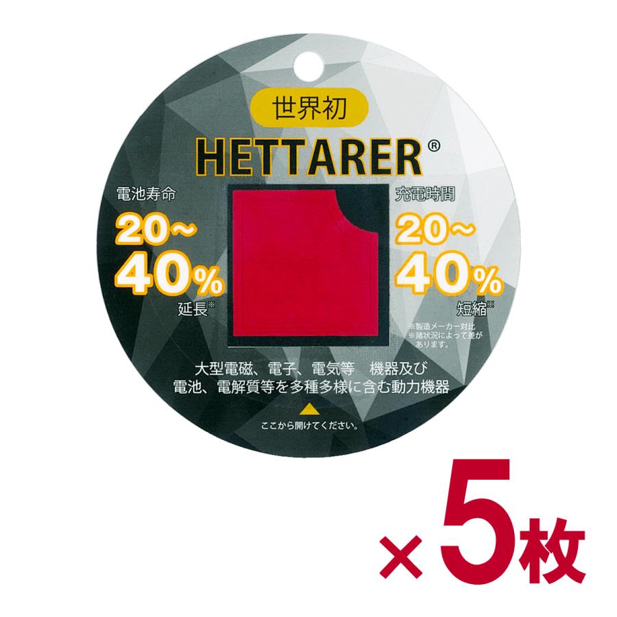 HETTARER ヘッターラ（6枚）※電磁波78％削減 Youtuberが宣伝 【公式通販】