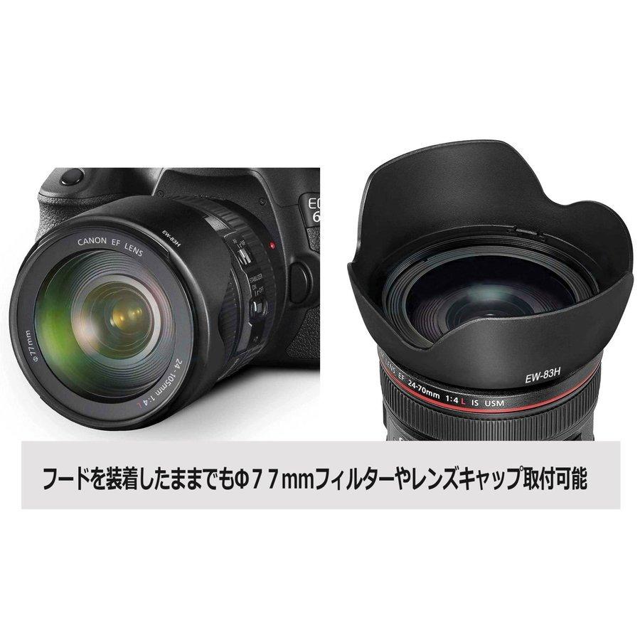 EW-83H 互換 レンズフード キヤノン EF24-105mm F4L IS USM 等 対応 canon用 逆装着時フィルターやレンズキャップ取付可能｜photolife｜04