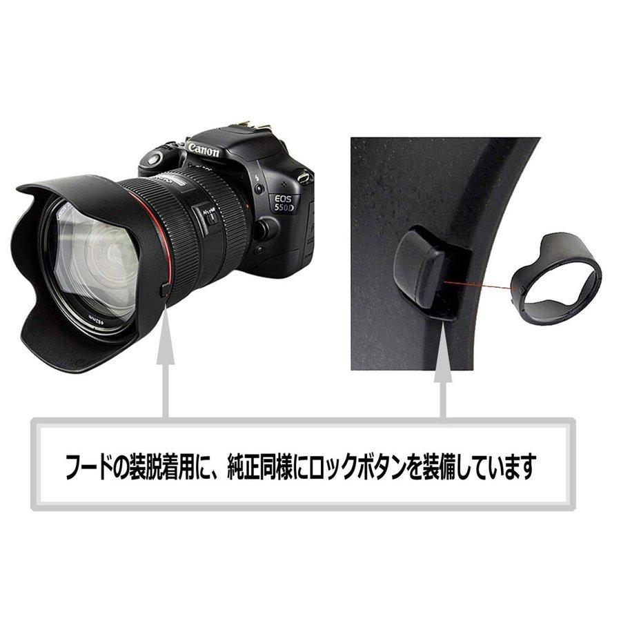 2点セット EW-88C 互換 レンズフード EF24-70mm F2.8L II USM 対応 と  