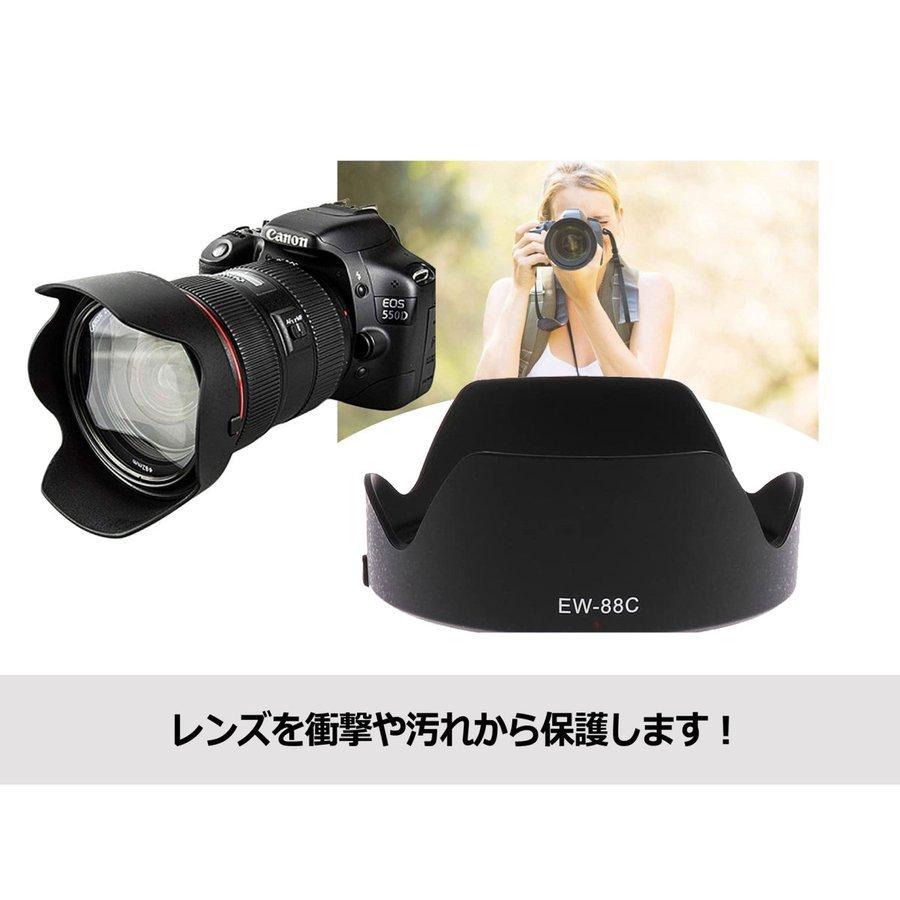 CanonEF24-70mmF2.8L II USMズームレンズフードフィルター EW-88C 互換 レンズフード キヤノン EF24-70mm F2.8L II USM 等