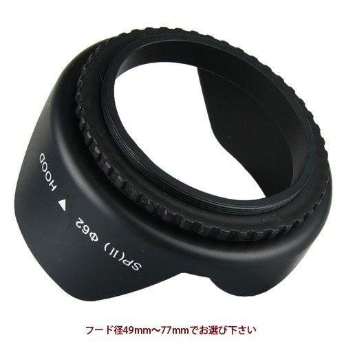 花形レンズフード フード径 49mm-77mm 選択 標準レンズ用 ねじ込み式