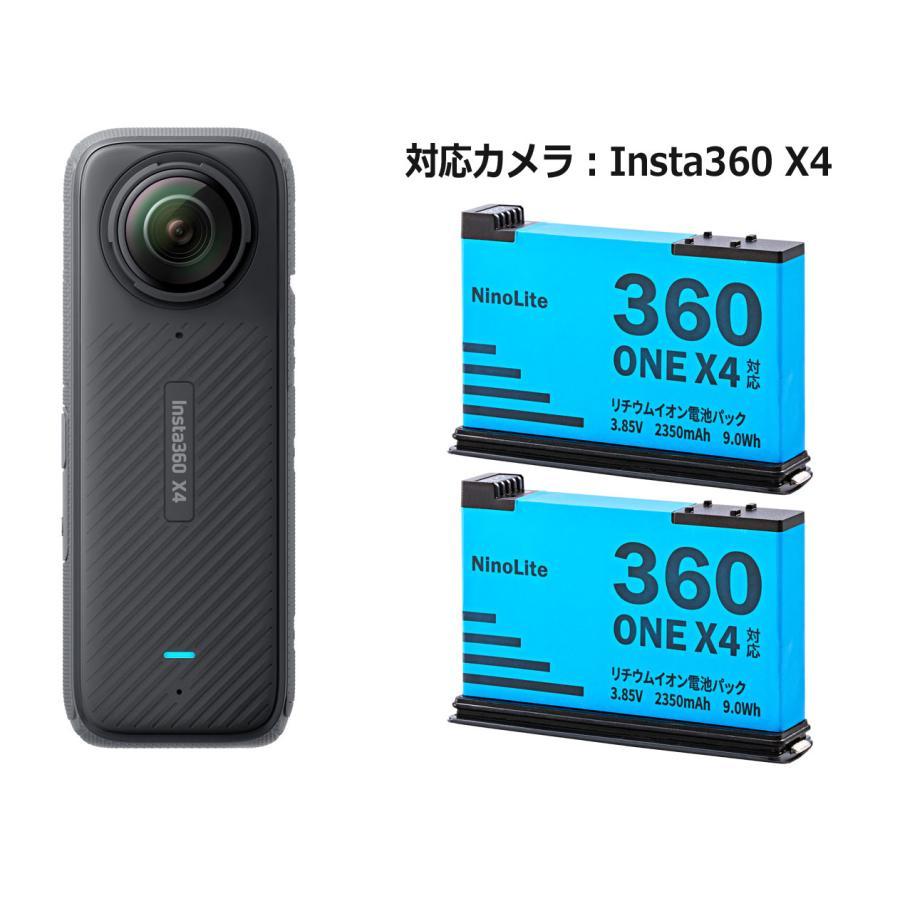 2個セット Insta360 X4 用 互換バッテリー インスタ360 対応 実容量高 