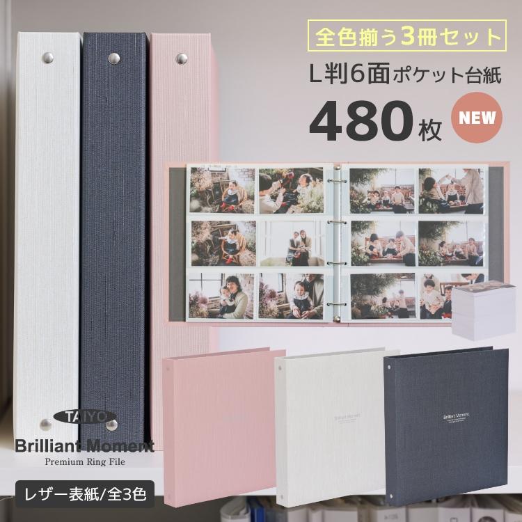 専用品。アルバム n.5 & n.3 フォトアルバム 大容量 Brilliant Moment Premium Ring File L判480枚