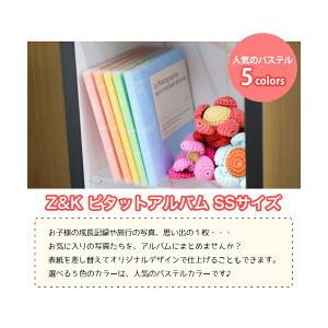 フォトアルバム フリー台紙 ピタットアルバム SSサイズ パステルカラー