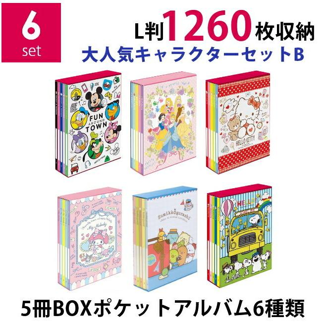 フォトアルバム 大容量 ディズニー サンリオ すみっコぐらし スヌーピー 6種類セット ナカバヤシ キャラクターアルバム Disney6set 3 フォトネットショップ タイヨー 通販 Yahoo ショッピング