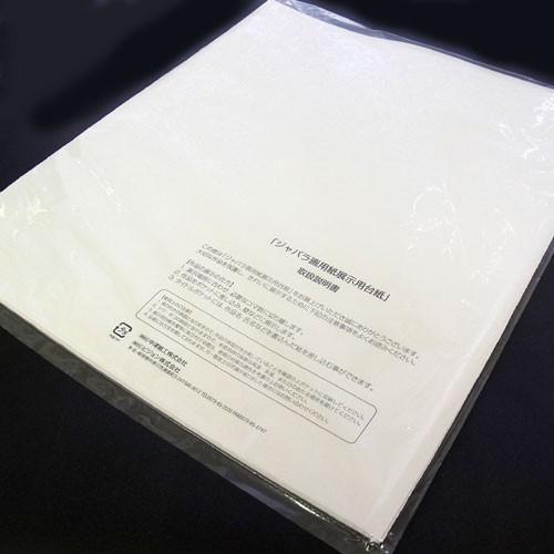ジャバラ画用紙展示用台紙 8つ切 10コマ 1ケース ホワイト タイトル