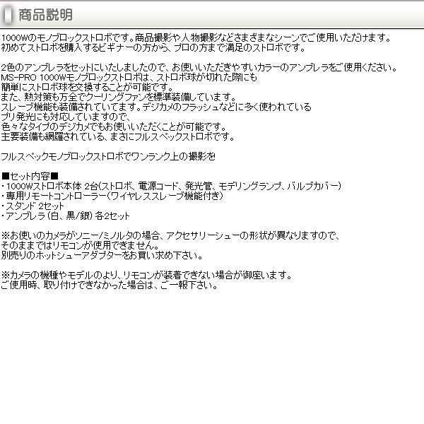 送料無料 ストロボ MS-PRO 1000 アンブレラ 2灯セット ●撮影セット 撮影キット p103|phototools|02