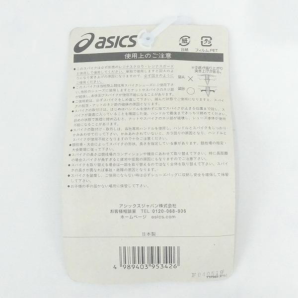 パパイヤ ASICS（アシックス） 陸上スパイクピン パウピラ AS-BG 9mm 18本 金属