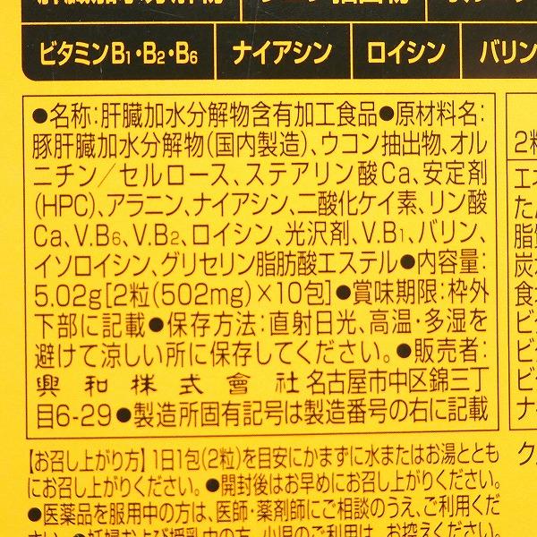 興和新薬 カンゾコーワ タブレット 2粒入×10包 Kanzo 国内正規品｜phshop｜03