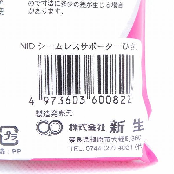 ☆新品未使用☆ひざ用サポーター 新生 ひざ用サポーター 株式会社新生 Lサイズ 肌にやさしい