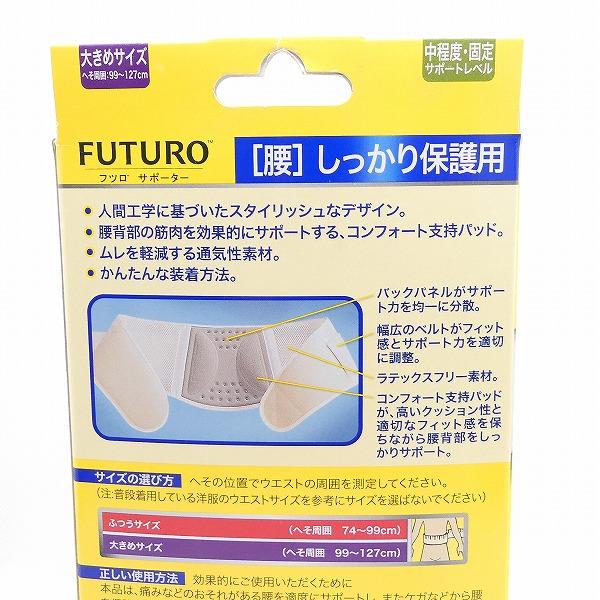 3M フツロ サポーター 腰 しっかり保護用 大きめサイズ 中程度・固定