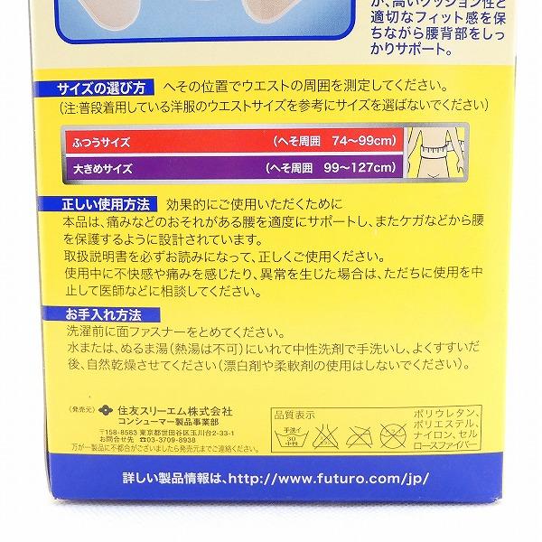 3M フツロ サポーター 腰 しっかり保護用 大きめサイズ 中程度・固定