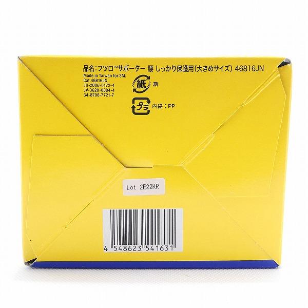 3M フツロ サポーター 腰 しっかり保護用 大きめサイズ 中程度・固定