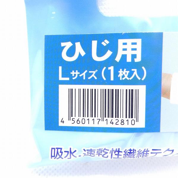 ic圧迫固定サポーター 株式会社アイケア ひじ用 Lサイズ 保護固定 国内正規品｜phshop｜04