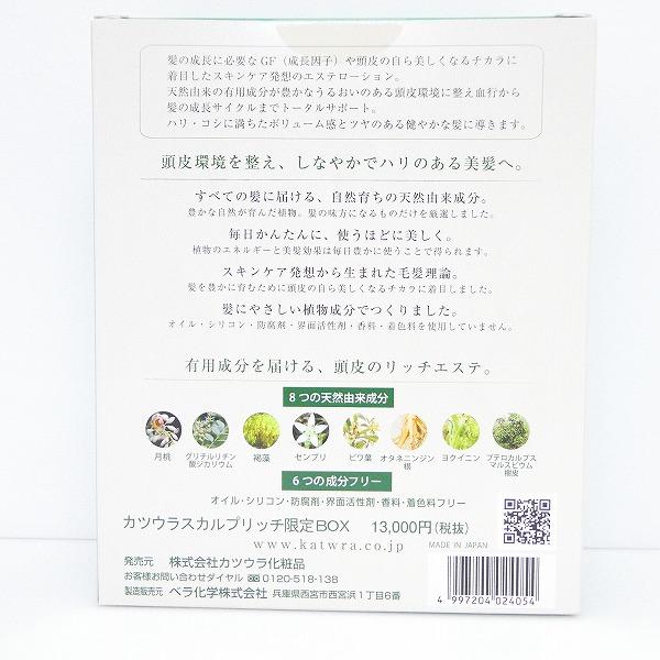 KATWRA カツウラ スカルプリッチ 養毛料 100ml×3本入 ヘアローション 