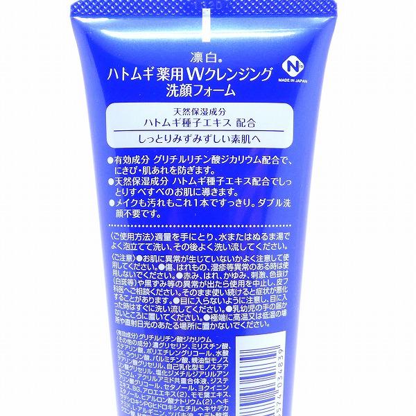 薬用 Wクレンジング 熊野油脂 凛白 ハトムギ メイク落とし 洗顔 130g 医薬部外品 国内正規品｜phshop｜02