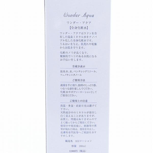 全身化粧水 ケイ プランニング ワンダー アクア KKローション 200mL 