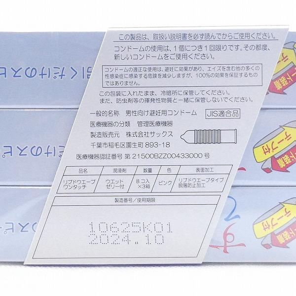 コンドーム ジャパンメディカル すぐぴた1000 ハイグレード 男性向け避妊用 8個入×3箱セット 国内正規品｜phshop｜04