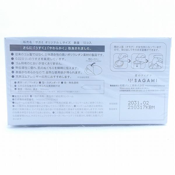 相模ゴム工業 コンドーム サガミオリジナル 0.02mm Lサイズ 男性向け