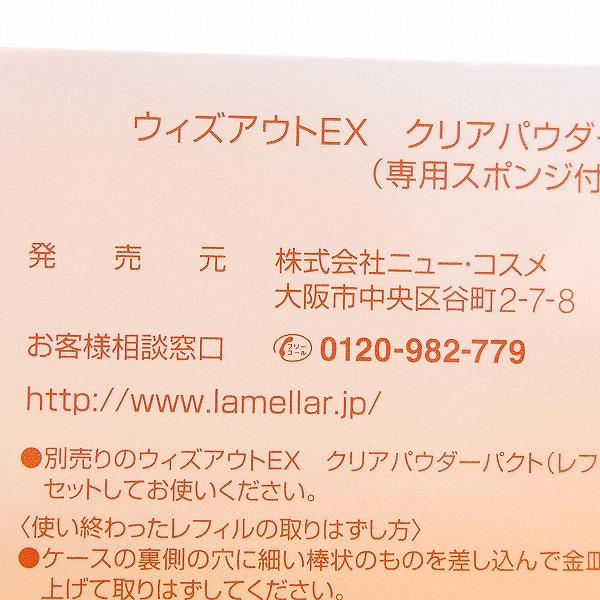 ニュー・コスメ ウィズアウトEX クリアパウダーパクト ケース 専用 